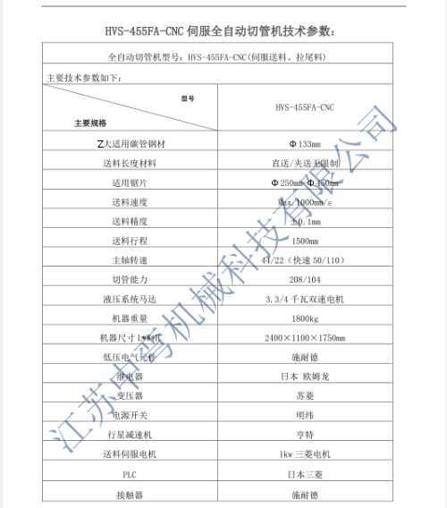 全自動切管機